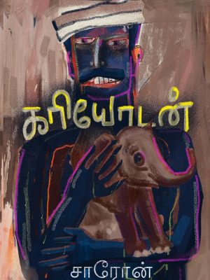 கரியோடன்