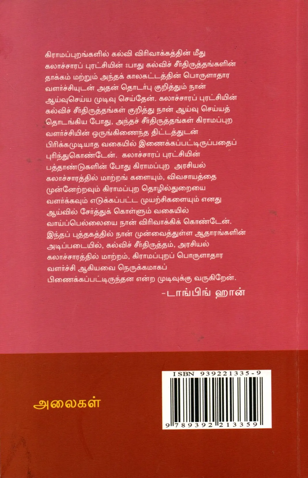 அறியப்படாத கலாச்சார புரட்சி - Image 2