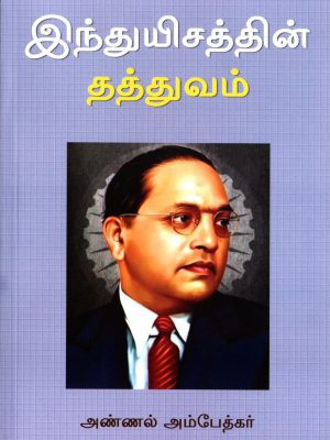 இந்துயிசத்தின் தத்துவம்