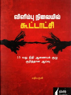 விளிம்பு நிலையில் கூட்டாட்சி