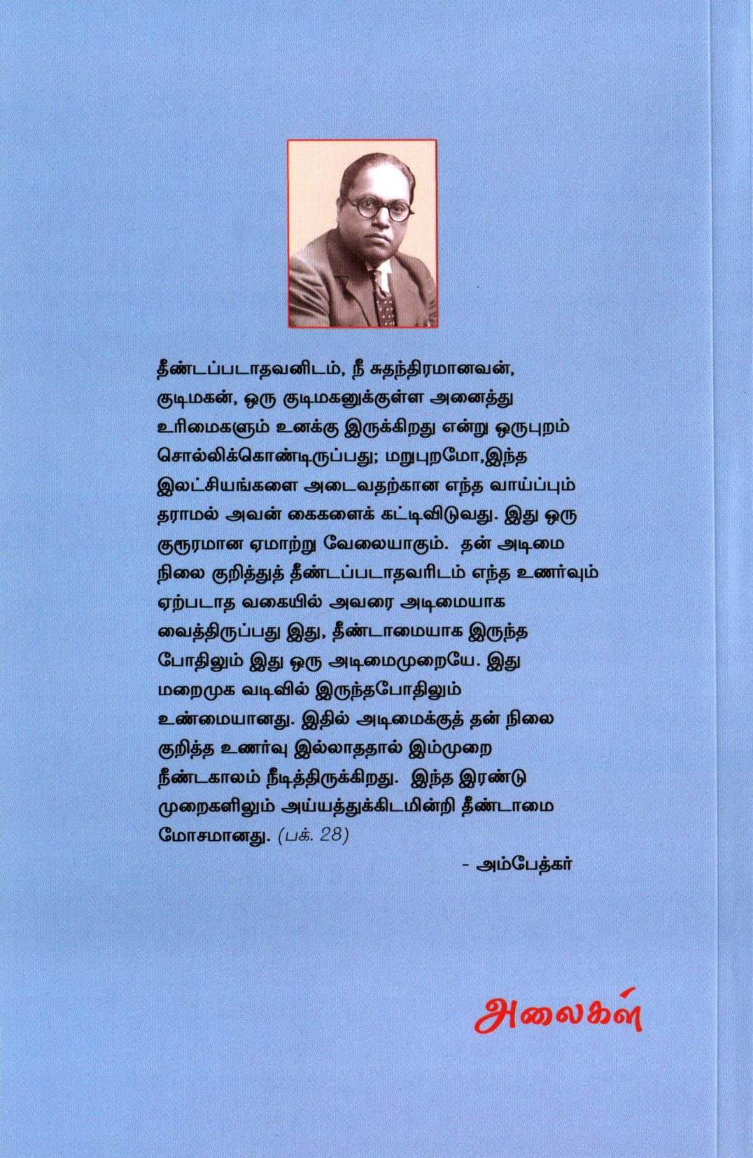 தீண்டப்படாதவர்களும் இந்துக்களும் - Image 2