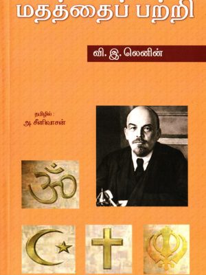 மதத்தைப் பற்றி