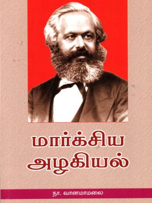 மார்க்சிய அழகியல்