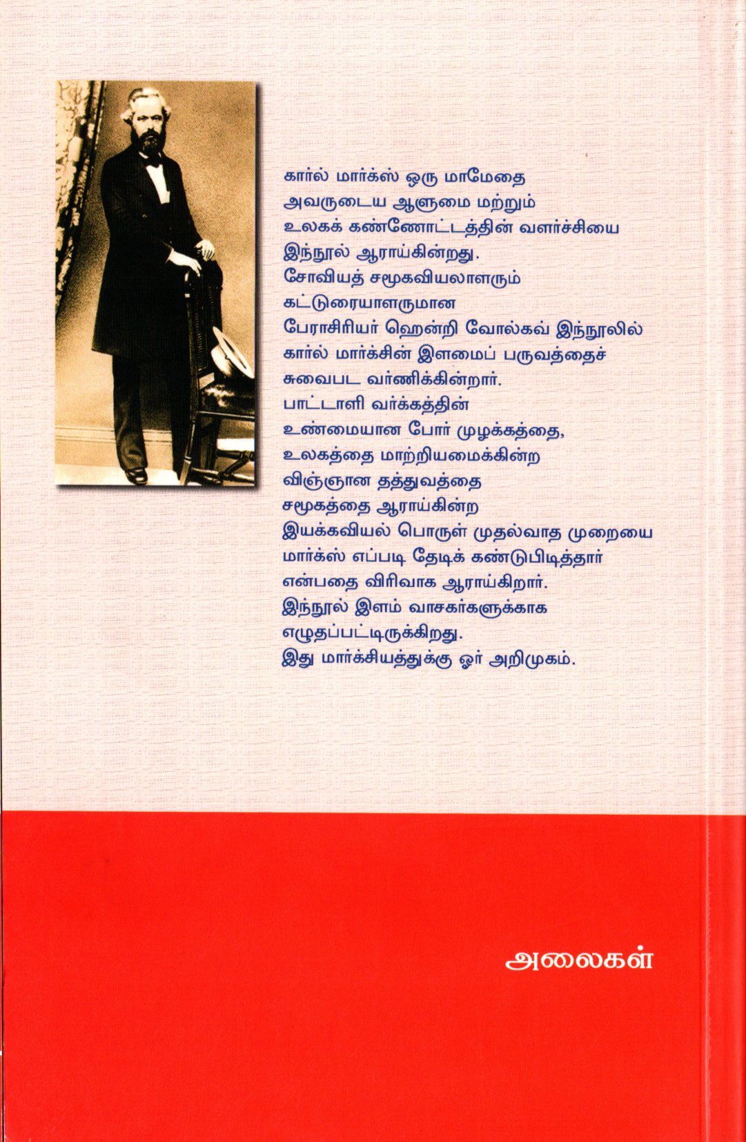 மார்க்ஸ் பிறந்தார் - Image 2