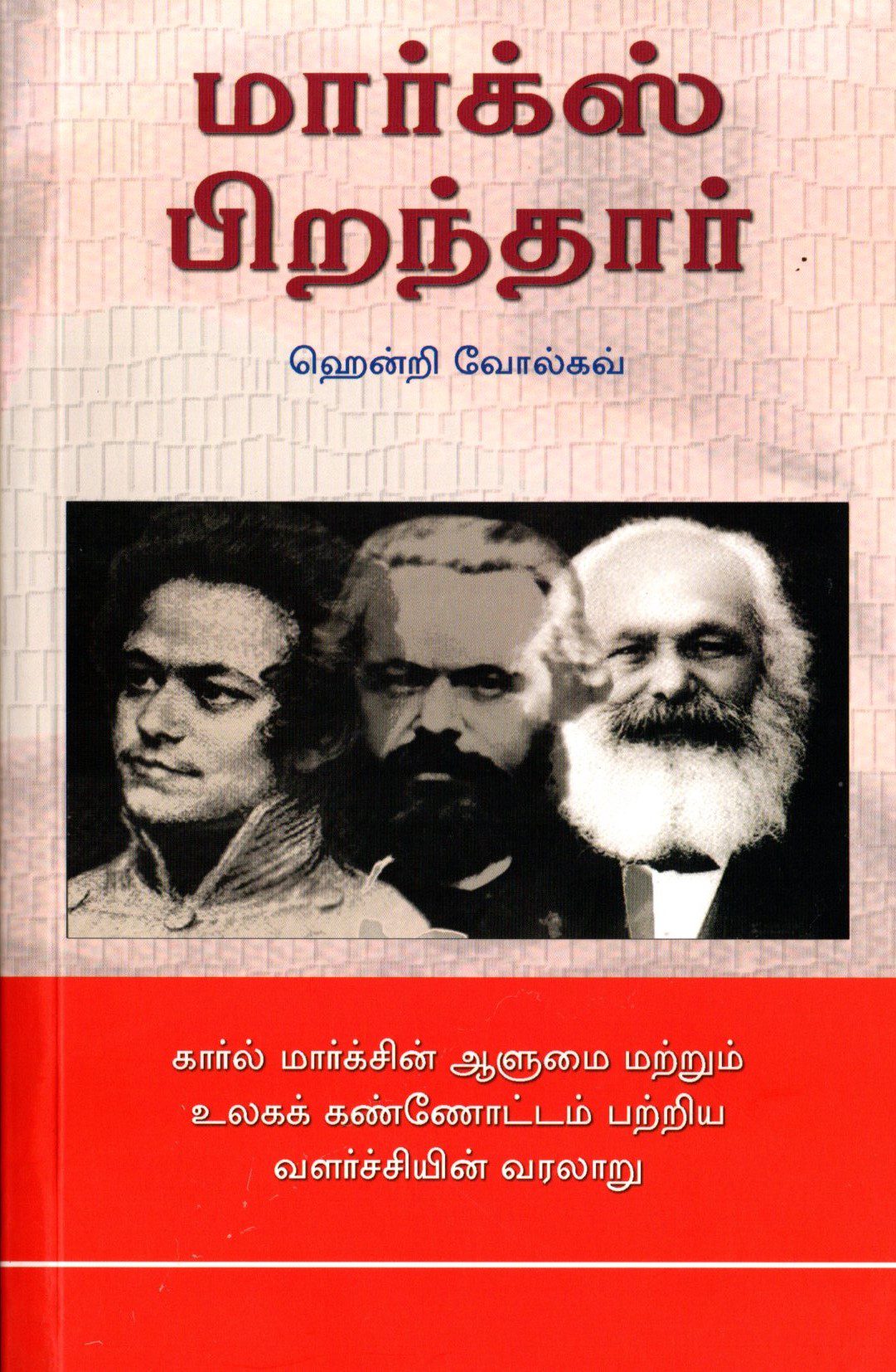 மார்க்ஸ் பிறந்தார்