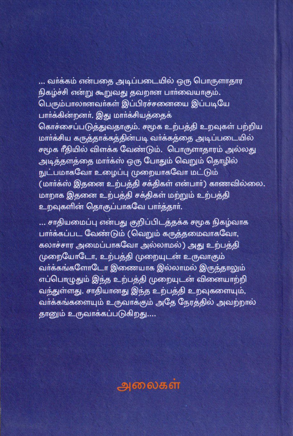 வர்க்கம் சாதி நிலம் - Image 2