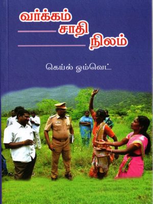 வர்க்கம் சாதி நிலம்