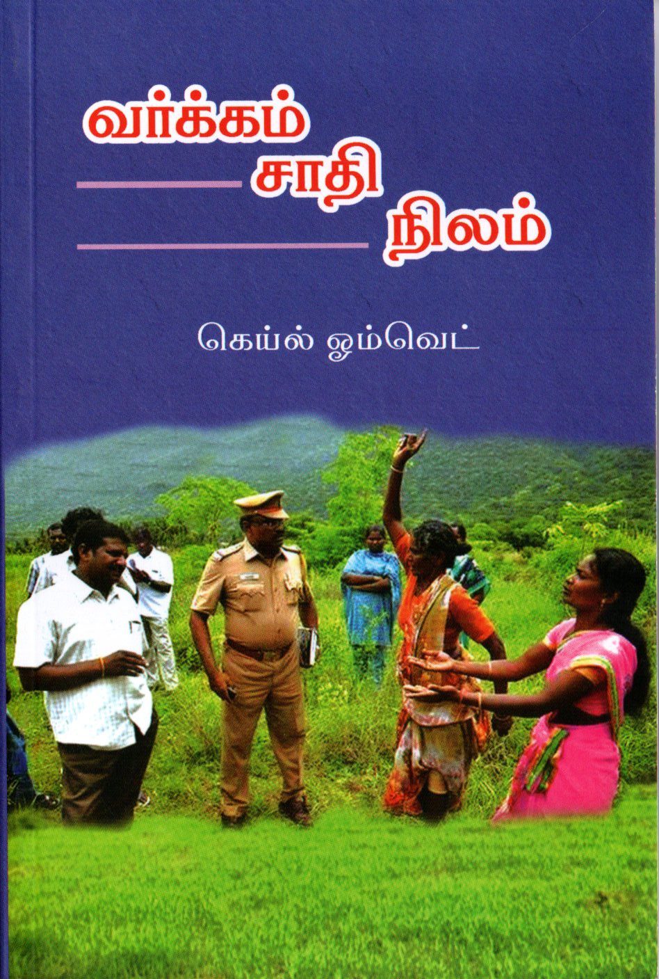 வர்க்கம் சாதி நிலம்