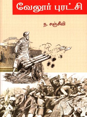 வேலூர் புரட்சி