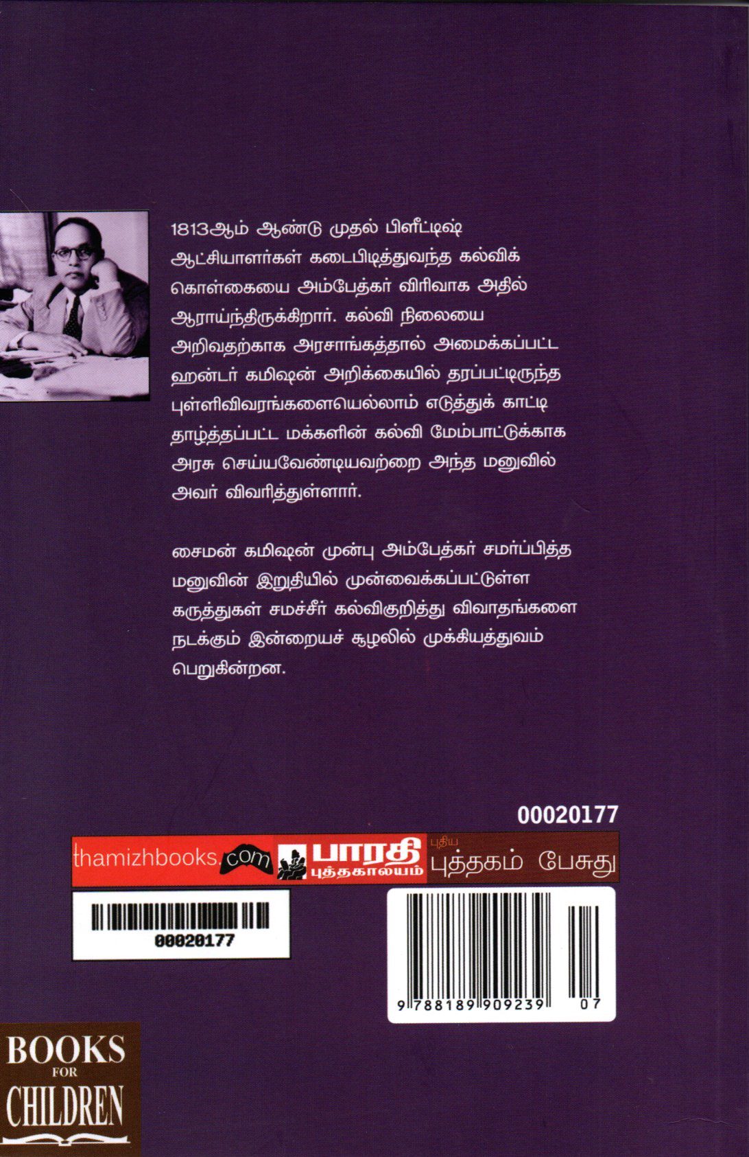 அம்பேத்கர் கல்வி சிந்தனைகள் - Image 2