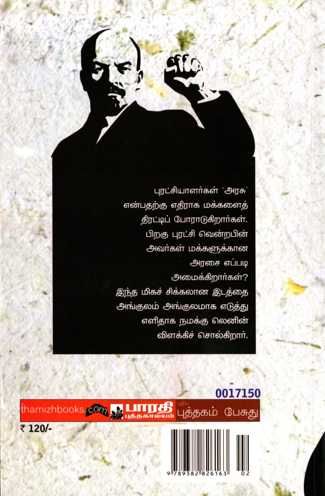 அரசும் புரட்சியும் - Image 2