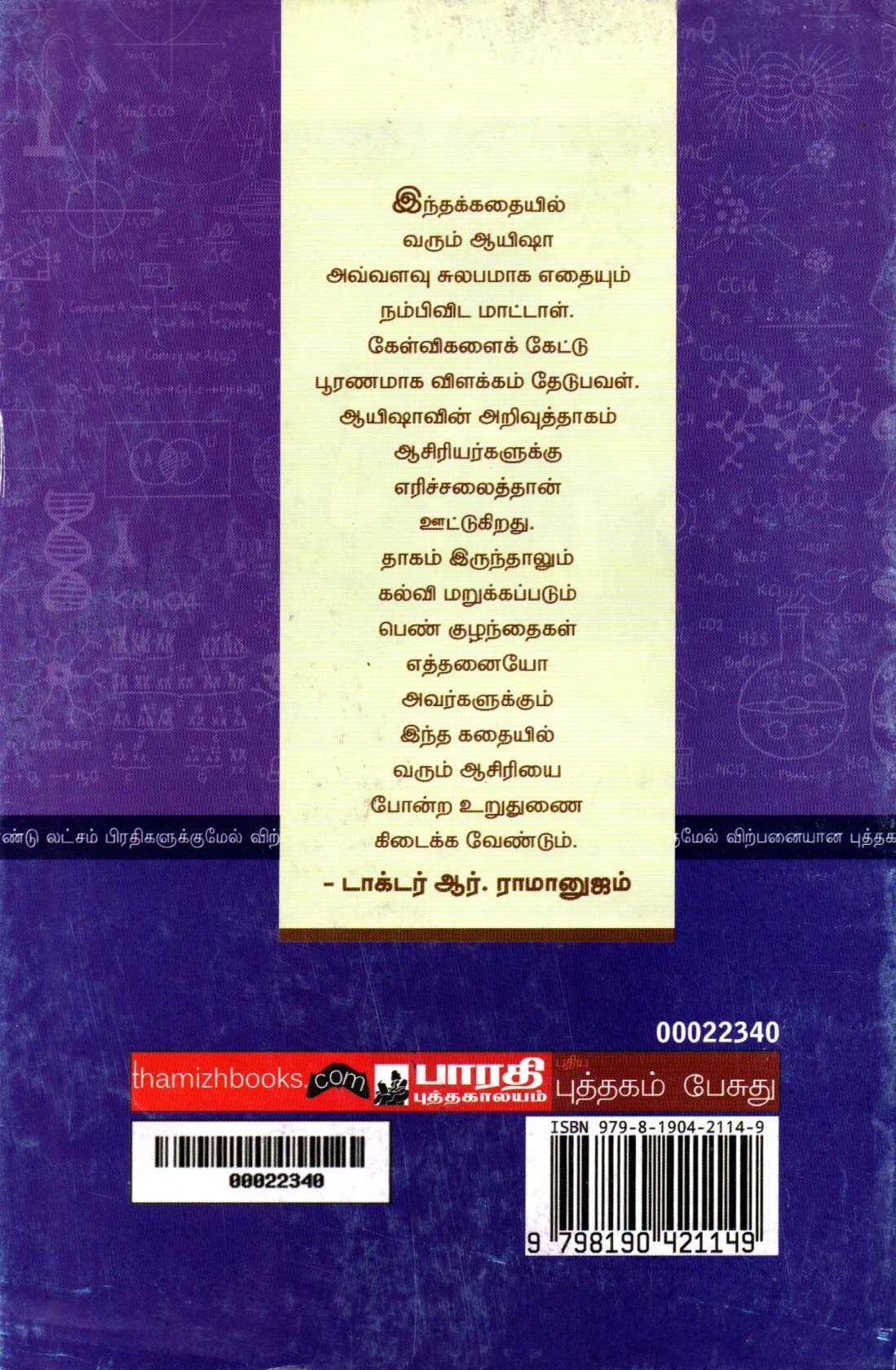 ஆயிஷா - Image 2