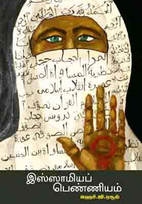 இஸ்லாமிய பெண்ணியம்