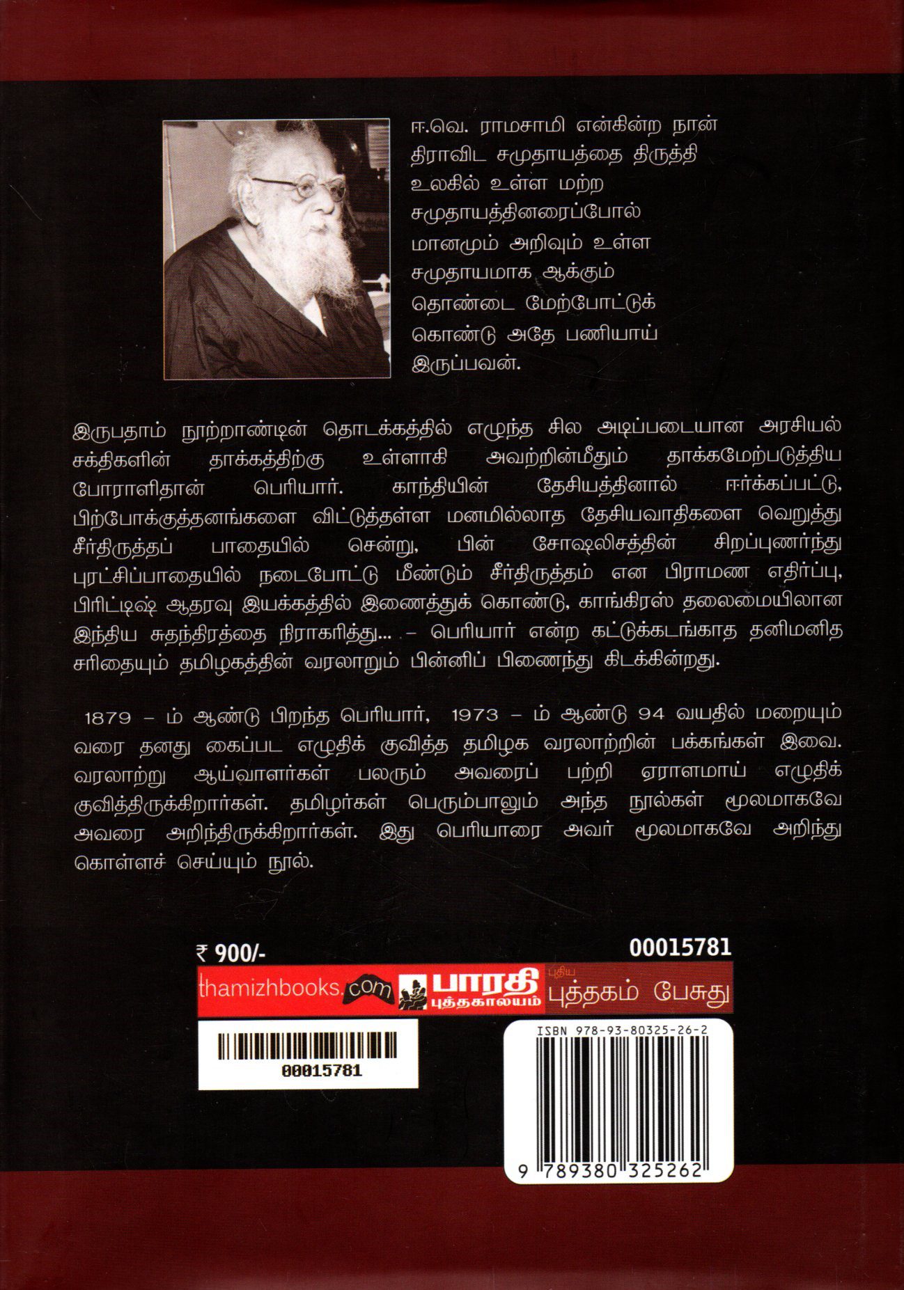 ஈ. வே. இராமசாமி என்கிற நான் - Image 2