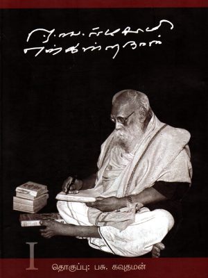 ஈ. வே. இராமசாமி என்கிற நான்