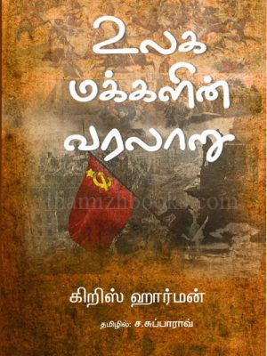 உலக மக்களின் வரலாறு