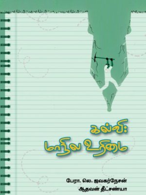 கல்வி: மாநில உரிமை