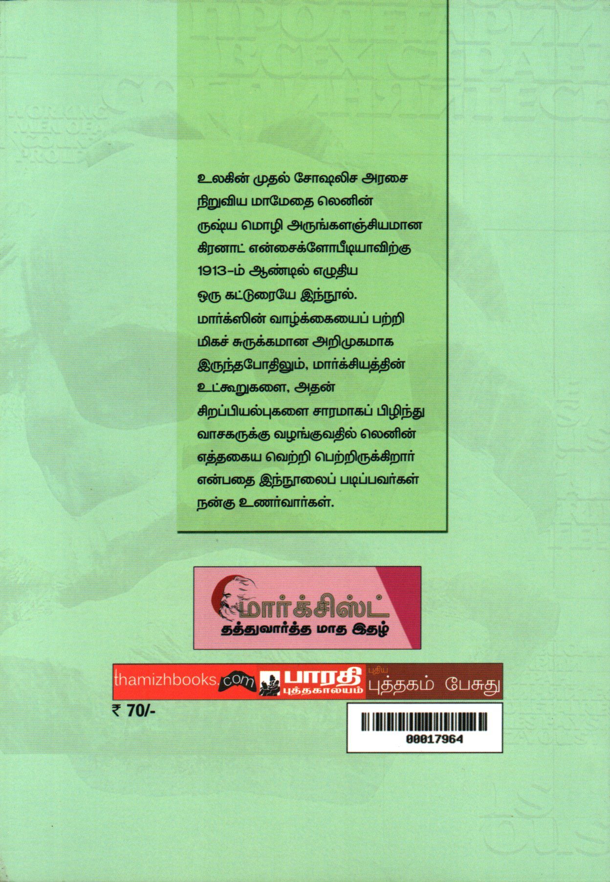 கார்ல் மார்க்ஸ் - Image 2