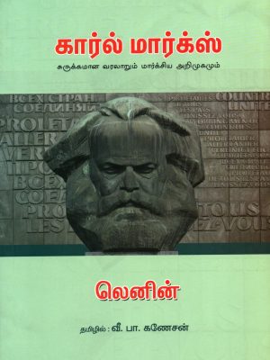 கார்ல் மார்க்ஸ்
