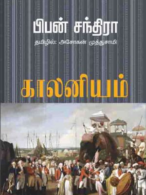 காலனியம்