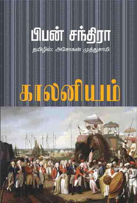 காலனியம்