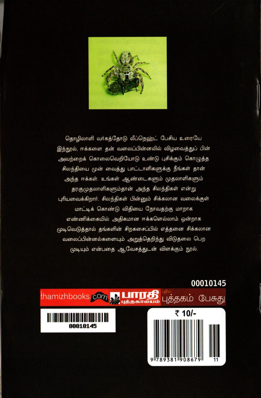 சிலந்தியும் ஈயும் - Image 2