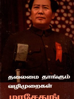 தலைமை தாங்கும் வழிமுறைகள்