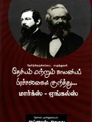 தேசியம் மற்றும் காலனிய பிரச்சனை குறித்து