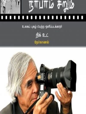 நபாம் சிறுமி