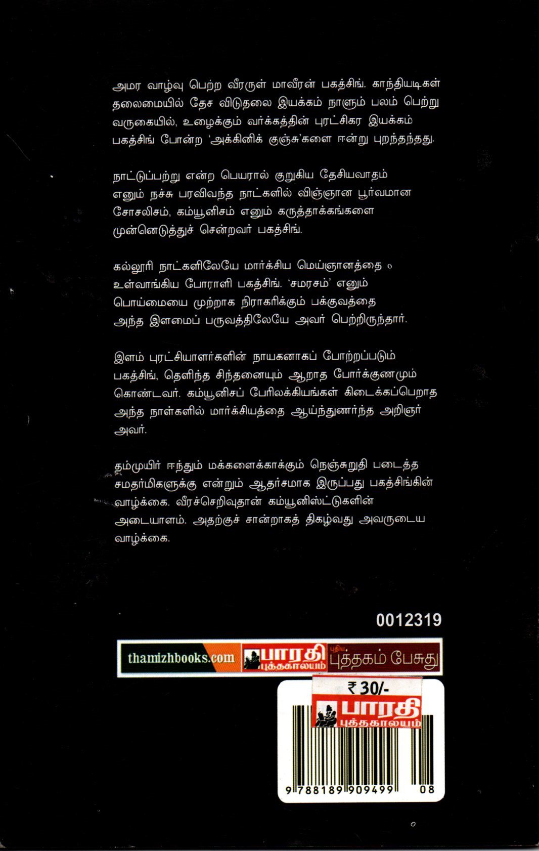 பகத்சிங் - Image 2