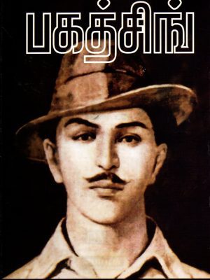 பகத்சிங்