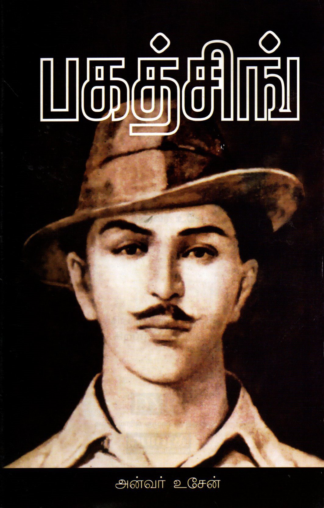 பகத்சிங்