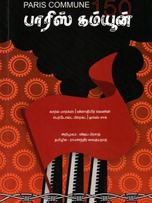 பாரிஸ் கம்யூன்