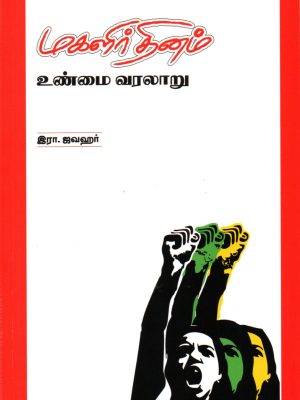 மகளிர் தினம் குறித்து