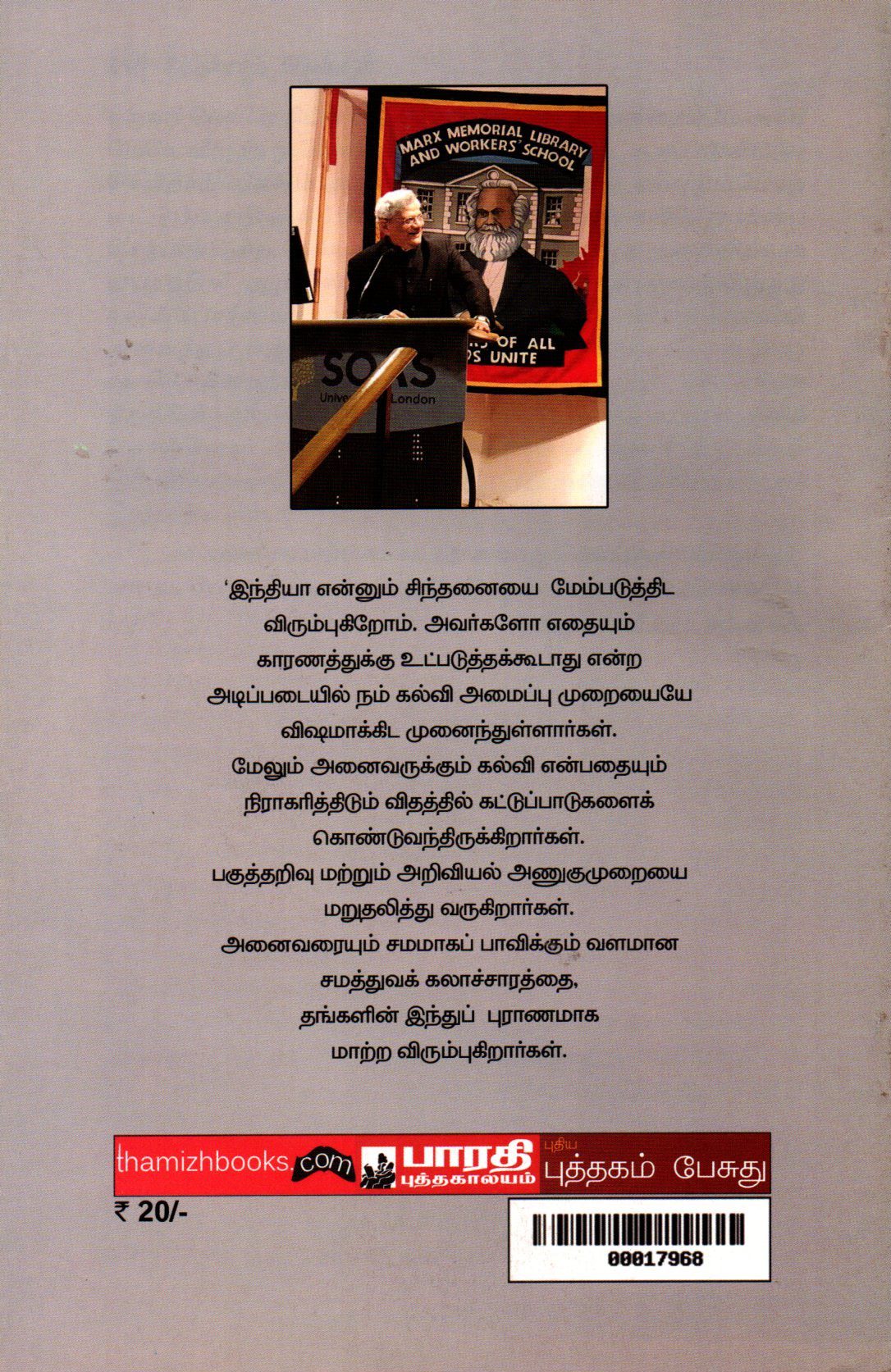 மார்க்சியம் மாற்றத்திற்கான ஒரு சக்தி - Image 2