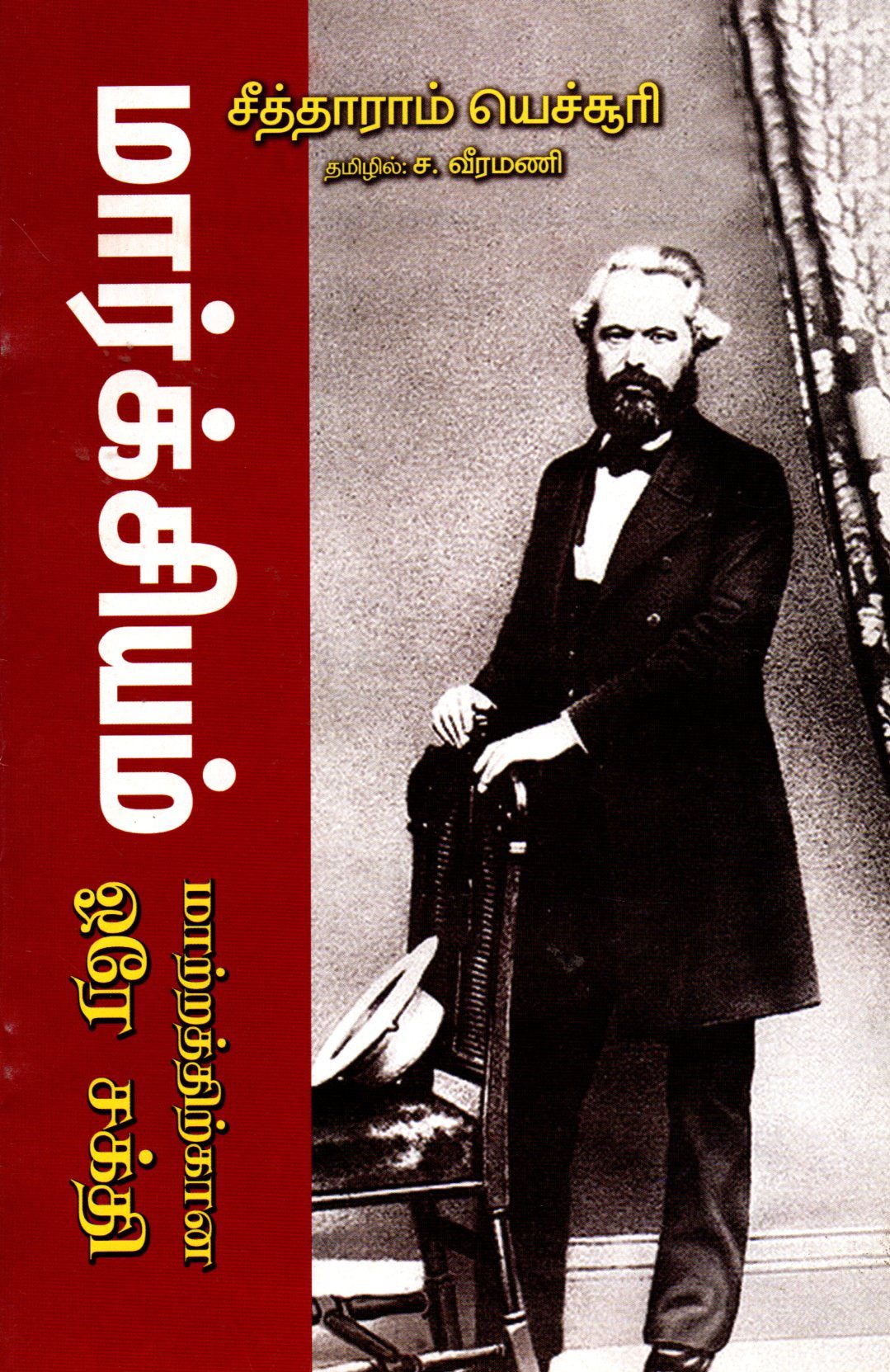 மார்க்சியம் மாற்றத்திற்கான ஒரு சக்தி