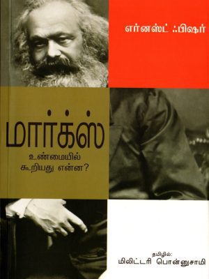 மார்க்ஸ் உண்மையில் கூறியது என்ன?