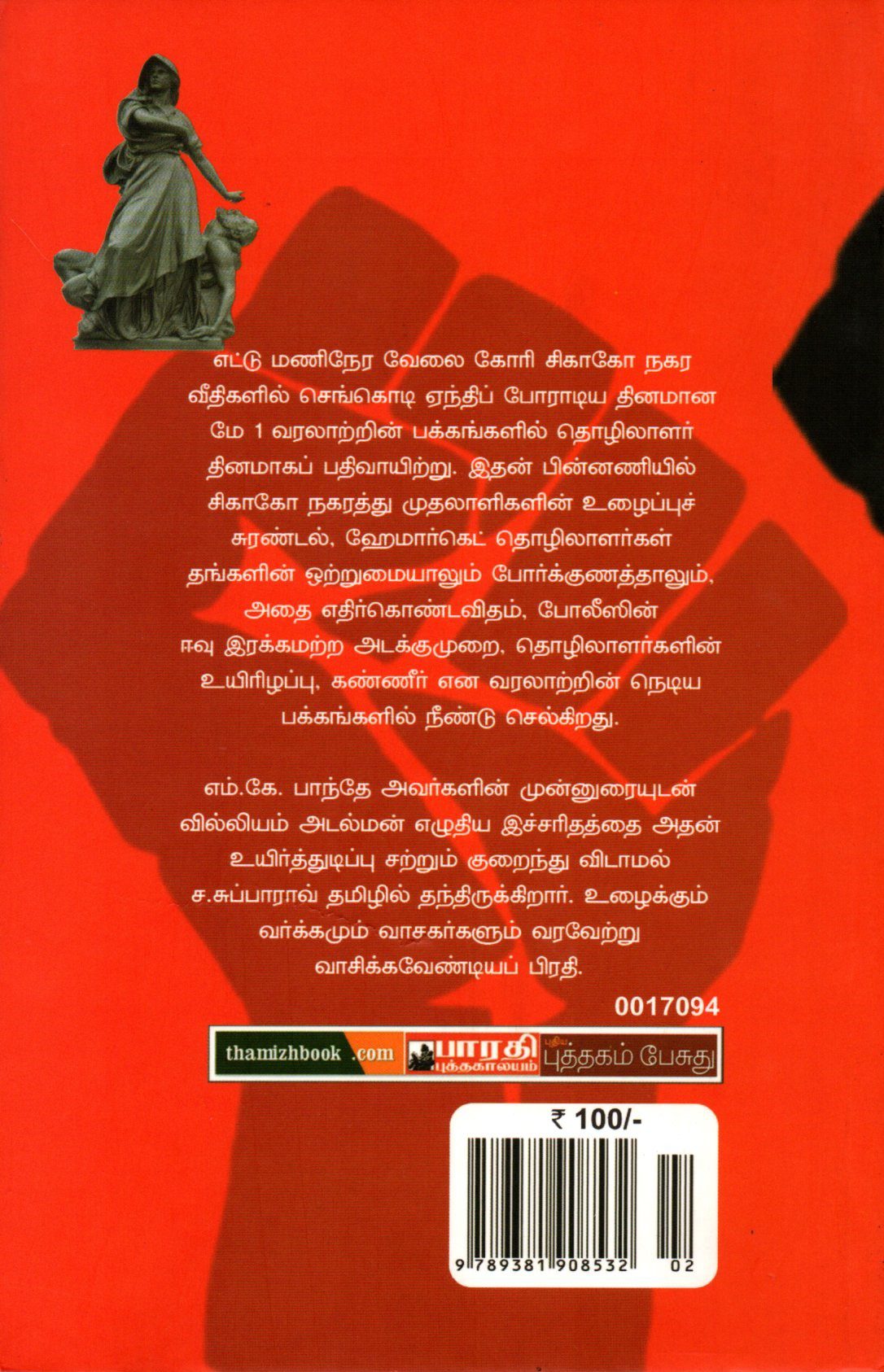 மே தின தியாகிகளின் மகத்தான வரலாறு - Image 2