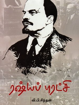 ரஷ்ய புரட்சி