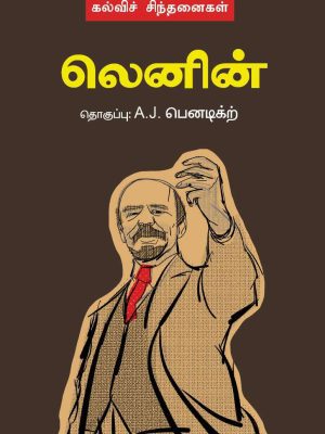 லெனின் கல்வி சிந்தனை