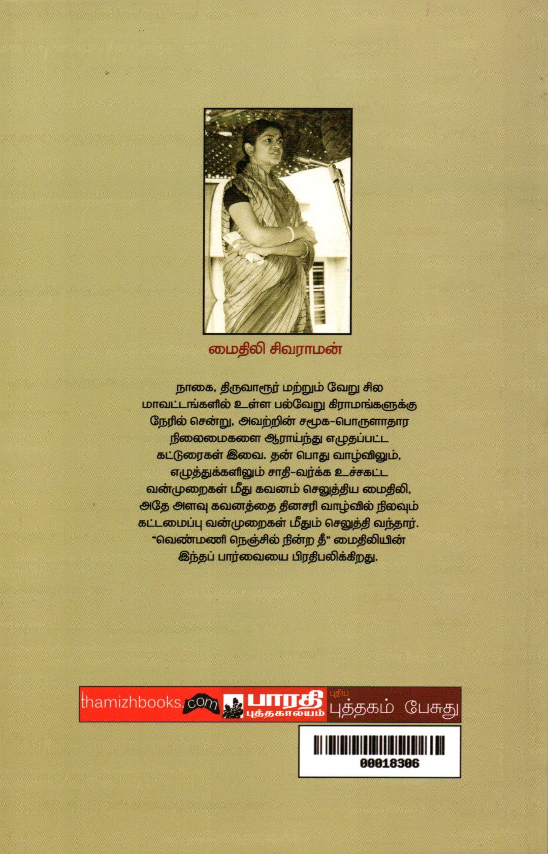 வெண்மணி நெஞ்சில் நின்ற தீ - Image 2