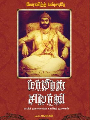 மாவீரன் சிவாஜி