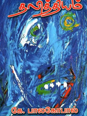 தலித்தியம்