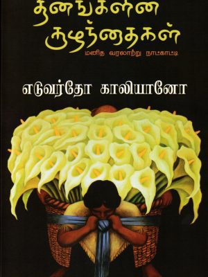 தினங்களின் குழந்தைகள்