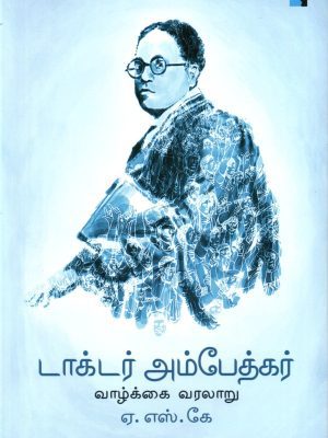 அம்பேத்கர் வாழ்க்கை வரலாறு