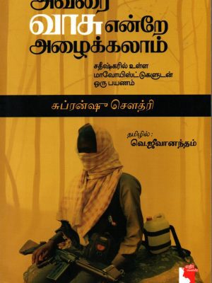 அவரை வாசு என்றே அழைக்கலாம்