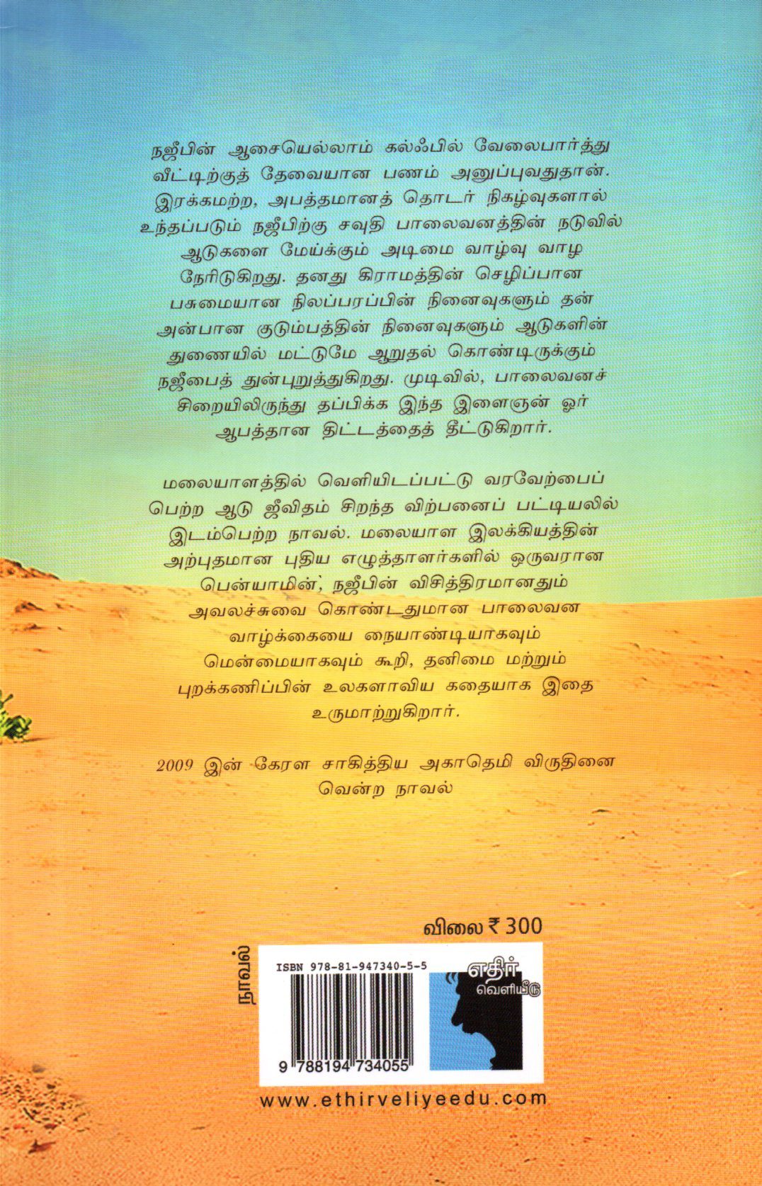 ஆடு ஜீவிதம் - Image 2