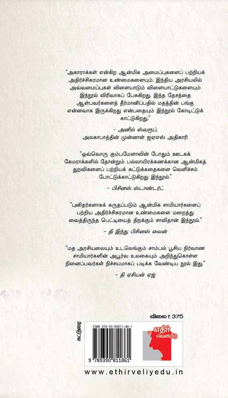 ஆன்மீக அரசியல் - Image 2
