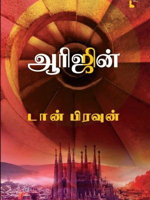 ஒரிஜின்