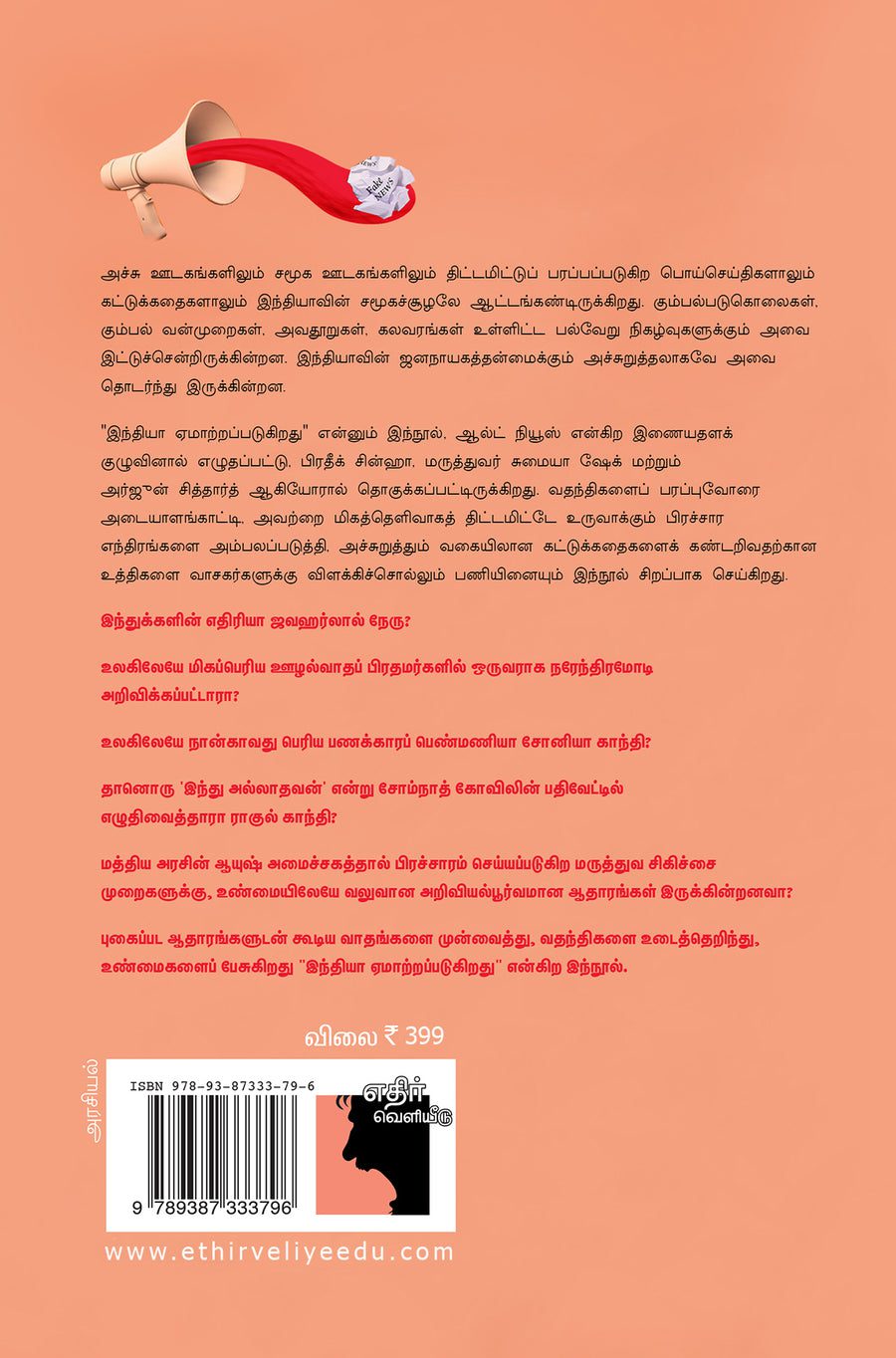 இந்திய எமாற்றப்படுகிறது - Image 2